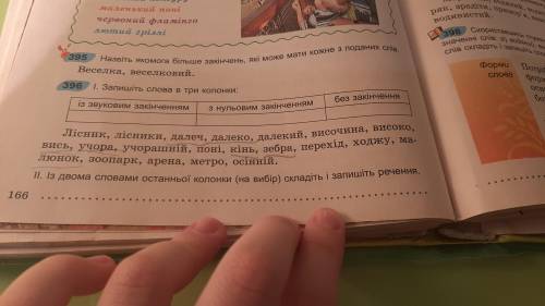 Нужно записать слова в колонки Фото ниже