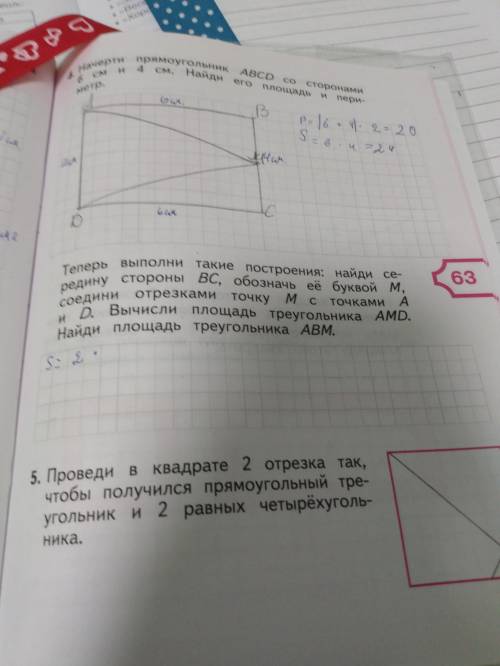 4 задание.) что нужно делать когда начертил квадрат в прямоугольнике?