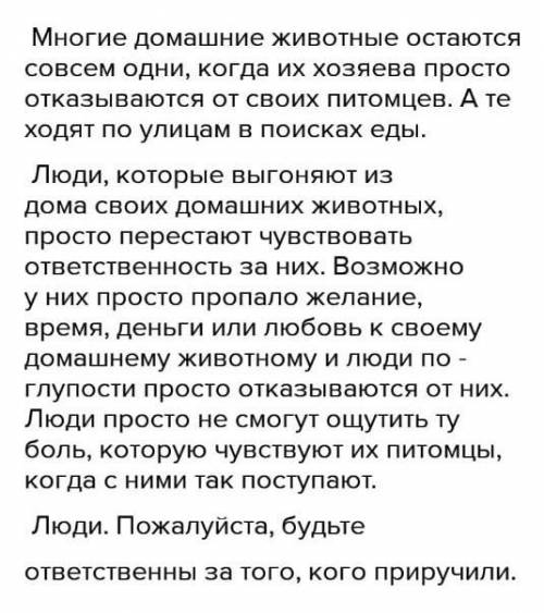 Напишите эссе-рассуждение на тему «Почему домашние животные часто оказываются на улице?» (Объем рабо