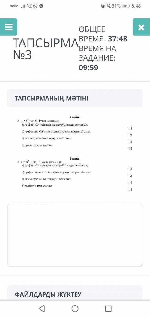 по алгебре онлайн мектеп тжб 3 четверть 1 нуска