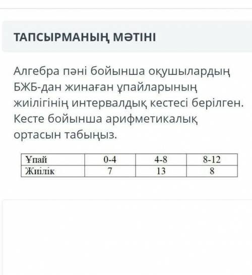 кесте бойынша арифметикалык ортасын табу ​