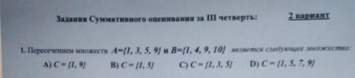 1. Пересечением множеств А=1, 3, 5, 97 и В=1, 4, 9, 10, як янзтся сланетата се множество А) — Т. 9 В