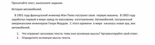 Что отражает заголовок текста:тему или основную мысль?Аргументируйте свой ответ.Это соч ​