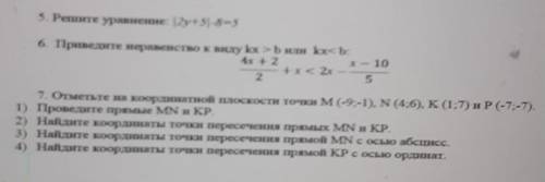 Можете с 6, если не тяжело то и остальное ​