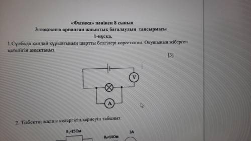 На схеме показаны условные обозначения какого устройства. Определите ошибку ученика.