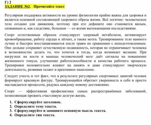 Сформулируйте заголовок текста. Сформулируйте заголовок к тексту?.