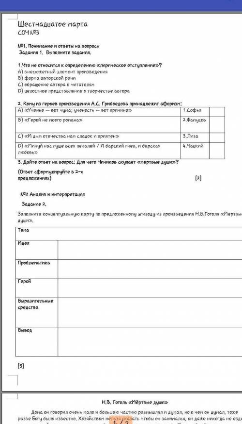 Соч 3четверть 9класспо литературе НУЖНЫЙ ОТВЕТЫ ОТ ​