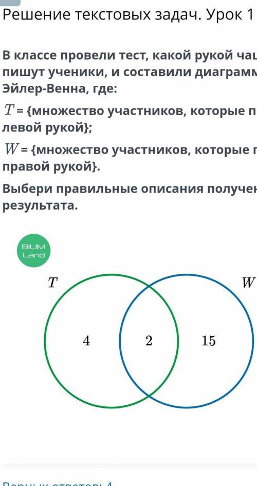 Решение текстовых задач. Урок 1 В классе провели тест, какой рукой чаще пишут ученики, и составили д