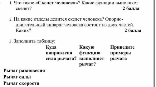 Приведите примеры рычага 3. Заполнить таблицу: Куда Какую направлена функцию сила рычага? выполняет