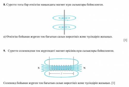 8.на рисунке изображены магнитные силовые линии вблизи проводника с током. a) укажите направление то