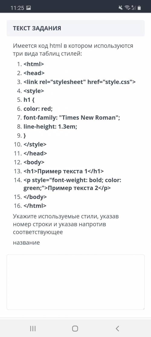 Имеется код html в котором используется три вида таблиц стилей . Укажите используемые стили