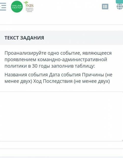 Нужен ответ ⁉️проанализируйте события являющиеся проявлением командно административной политики в 30