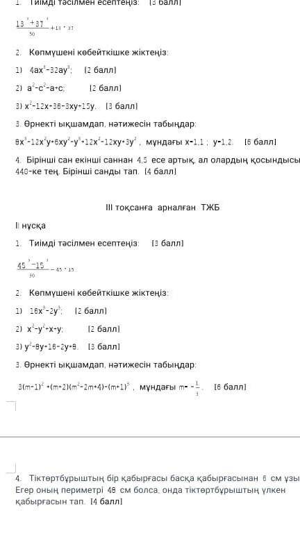 По Алгебре 7 классзатрудняюсь решить ​