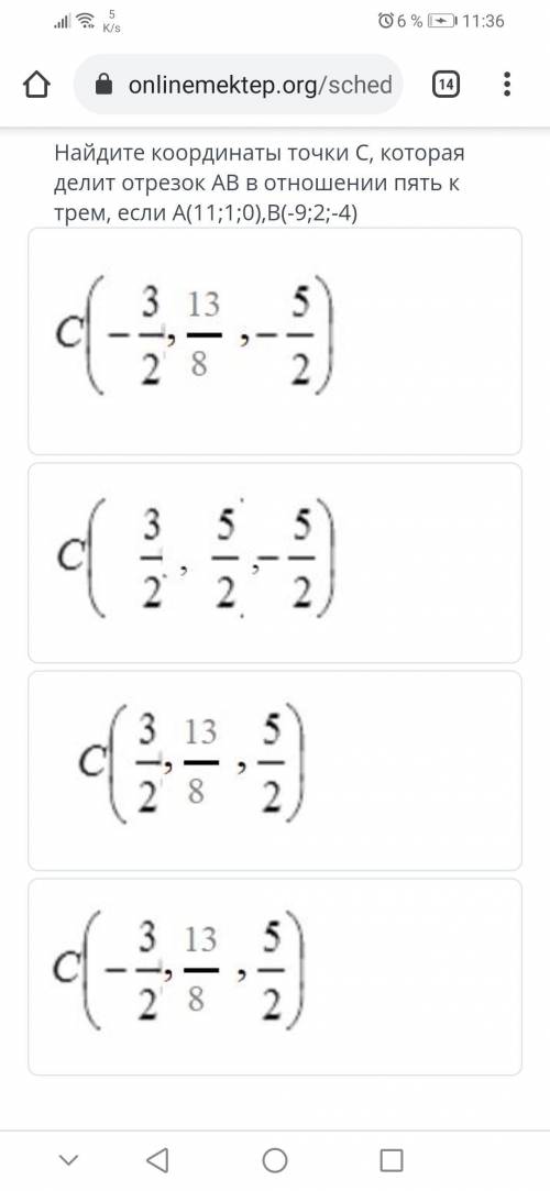 Найдите координаты точки С, которая делит отрезок ав в отношении пять к трем если а(11;1;0), в(-9;2;