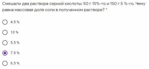 Смешали два раствора серной кислоты: 50 г 15%-го и 150 г 5 %-го. Чему равна массовая доля соли в пол