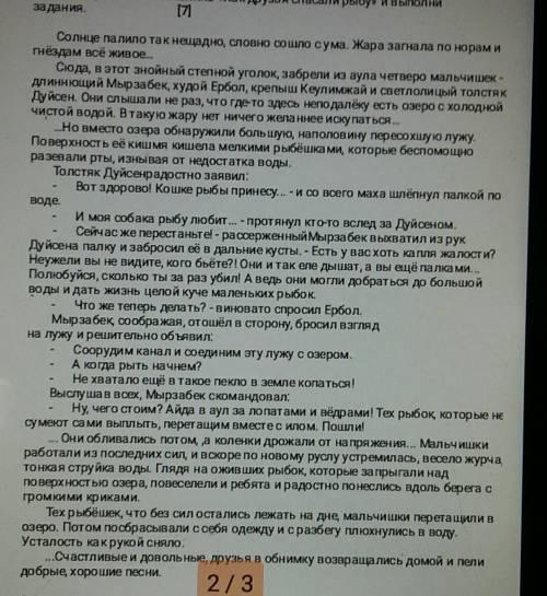 Задание 1 ответь на вопросы и составь подобные вопросы.1) Одобряете или осуждаете вы поступок Дуйсен
