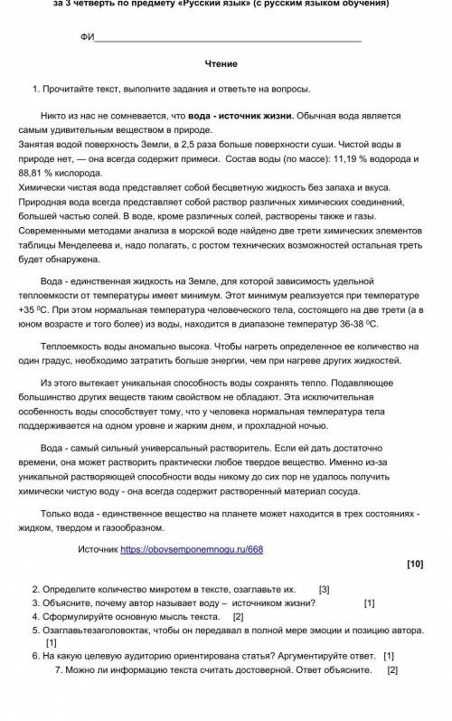 2.     Определите количество микротем в тексте, озаглавьте их.         [3] 3.     Объясните, почему