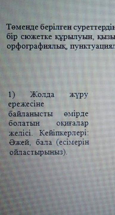 за ответ правильный нужно әнгіме и 120-150 слов​