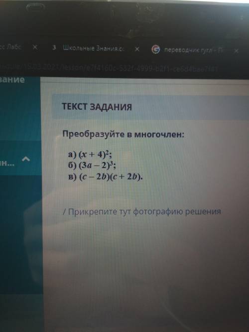 Преобразуйте в многочлен задание на фото/задание 3 /СОЧ по алгебре