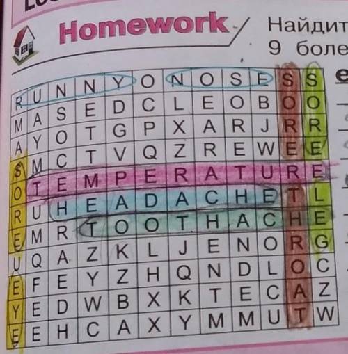 Homework Найдите иНайдите и напишите названия9 болезней. осталось 3 сросно поиогите умоляю​