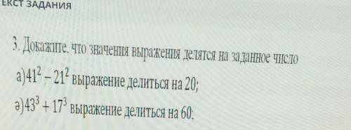 Докажите что значение выражения делятся на заданное число ​