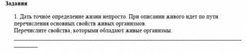 Дать точное определение жизни непросто при описании живого идет по пути У меня СОР можете 5 звёзд и