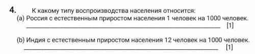 К какому типу воспроизводства населения относится: Россия с естественным приростом населения 1 челов