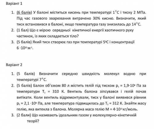 Потрібно вирішити як 1 варіант так й 2 варіант .