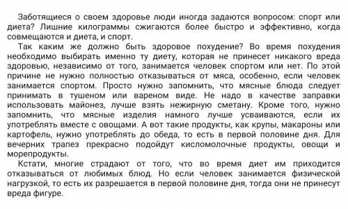 Прочитайте текст, выполните задания к нему и ответьте на вопросы. 1. Определите тему текста. Объясни