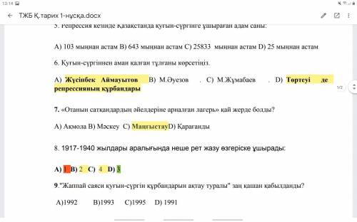 Тест казак тарих 46б мои последние