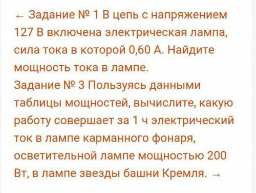 Электроплитка работает от сети с напряжением 220 В, сила тока в плитке 15 А. Определите мощность эле