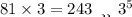 81 \times 3 = 243 \: \: или \: \: {3}^{5}