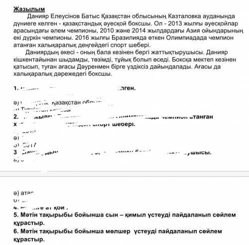 5. Мәтін тақырыбы бойынша сын – қимыл үстеуді пайдаланып сөйлем құрастыр.6. Мәтін тақырыбы бойынша м