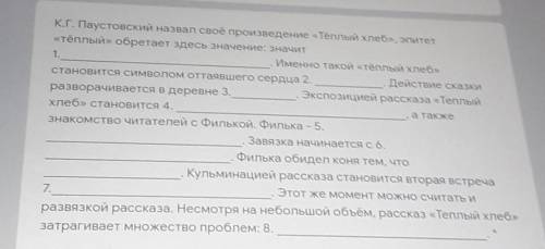 К.Г. Паустовский назвал своё произведение «Теплый хлеб», эпитет «тёплый» обретает здесь значение: зн