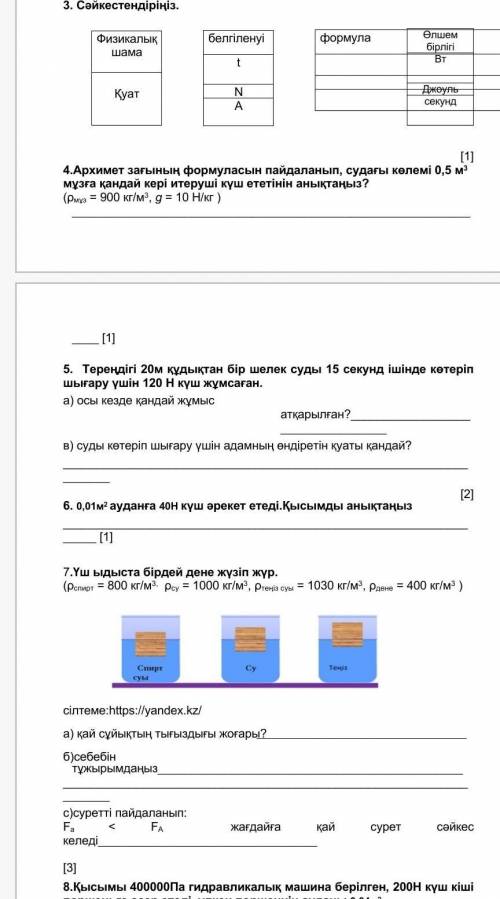 КОМЕКТЕСНДЕРШ ТЖБ ФИЗИКА 3 ТОКСАН НУЖНООО​