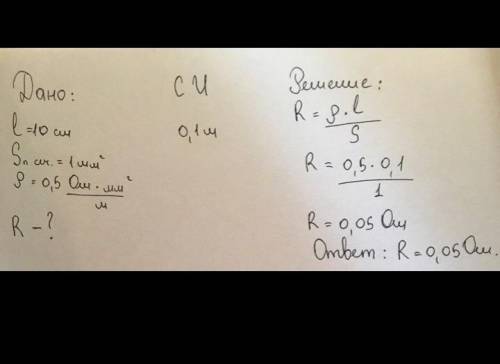 3. Определите длину проводника с сопротивлением 200 Ом площадью поперечного сечения0,5 мм2. Удельное