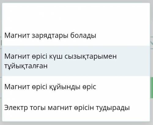 тжб физика 3-тоқсан 3)Магнит өрісінің сипаттамалары туралы төмендегі бос орынды толтырыңыз а ) Магни