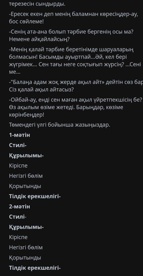 Мәтіндерді оқып, құрылымдық және жанрлық ерекшелігін ажыратыңыздар. 1-мәтінОн бестегі ұлына ел басқа