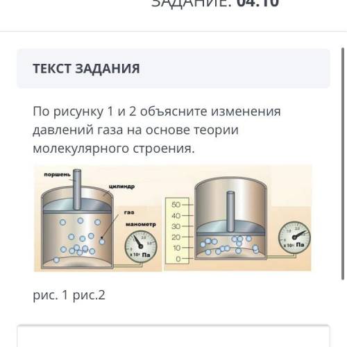 ЗАДАНИЕ №4 ОБЩЕЕ ВРЕМЯ: 39:41 ВРЕМЯ НА ЗАДАНИЕ: 04:02 ТЕКСТ ЗАДАНИЯ По рисунку 1 и 2 объясните измен