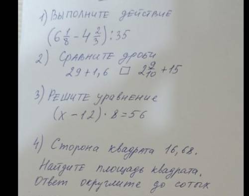 задание по математике те кто сделает в рай без очереди ​