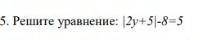 5. решите уравнение у меня СОЧ​