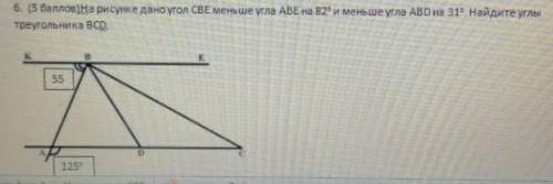 на рисунке дано угол cbe меньше угла abe на 82 и меньше угла Abd на 31 найдите углы треугольника кто