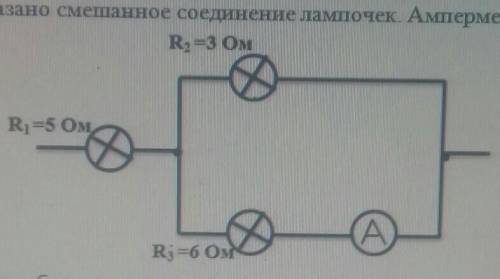 А)рассчитайте общее сопротивление всех лампочек b)Определите напряжение на параллельном участке цепи