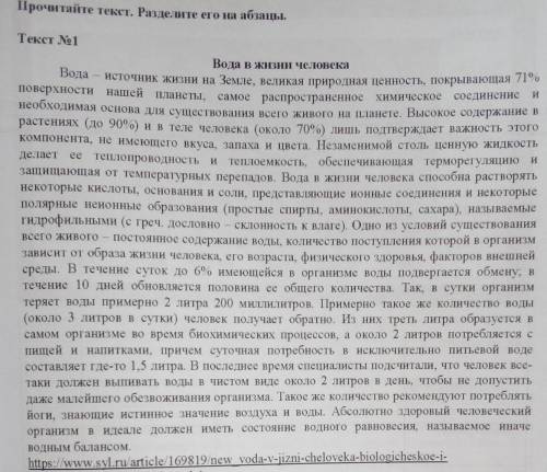 Прочитайте текст разделите его на абзацы. 