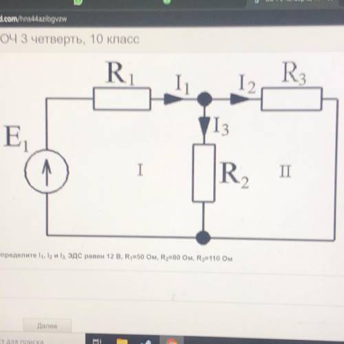 Определите л1 л2 л 3 ЭДС равен 12 В