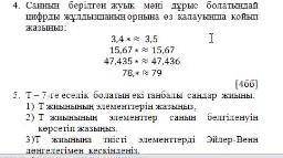 Комек тесиндерши отиниш зарания рахмет​