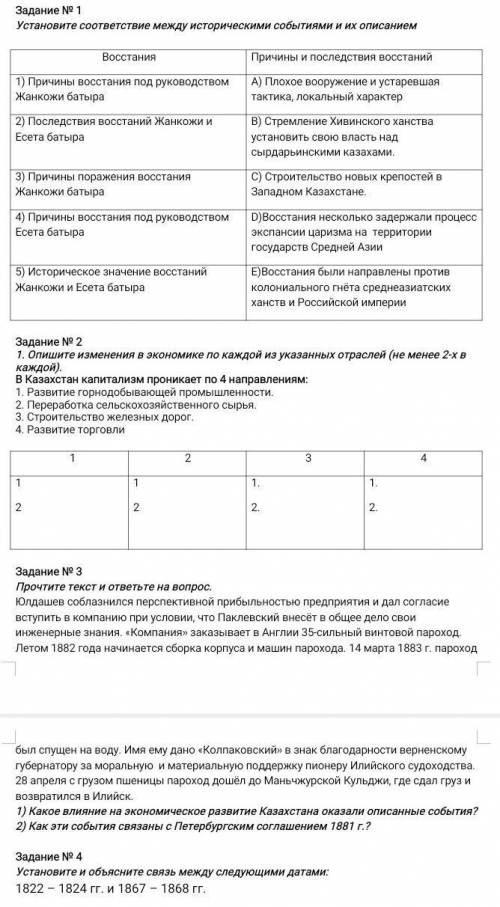 Задание № 2 1. Опишите изменения в экономике по каждой из указанных отраслей (не менее 2-х в каждой)