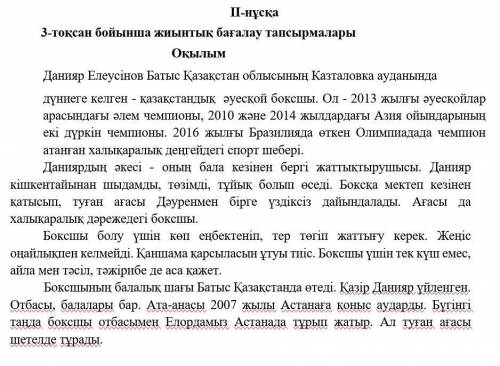 3.Мәтіннен реттік сан есімдерді табыңыз. есть всего пару минут ​