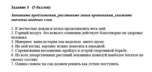 Запишите предложения, расставьте знаки препинания, укажите значение вводных слов. 1. К несчастью дож