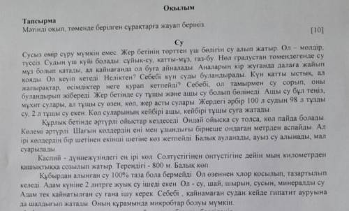 4-тапсырма. мәтінді түсініп оқы. негізгі және қосымша 3 ақпаратты анықта ​